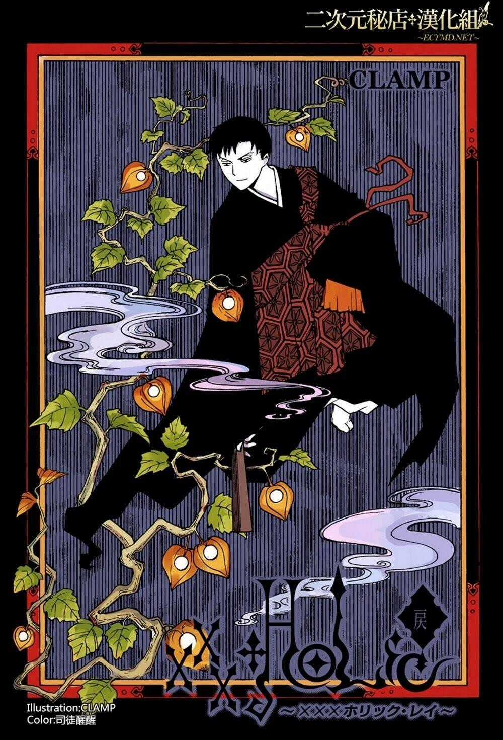 xxxHOLiC Rei Chapter 41 trang 1