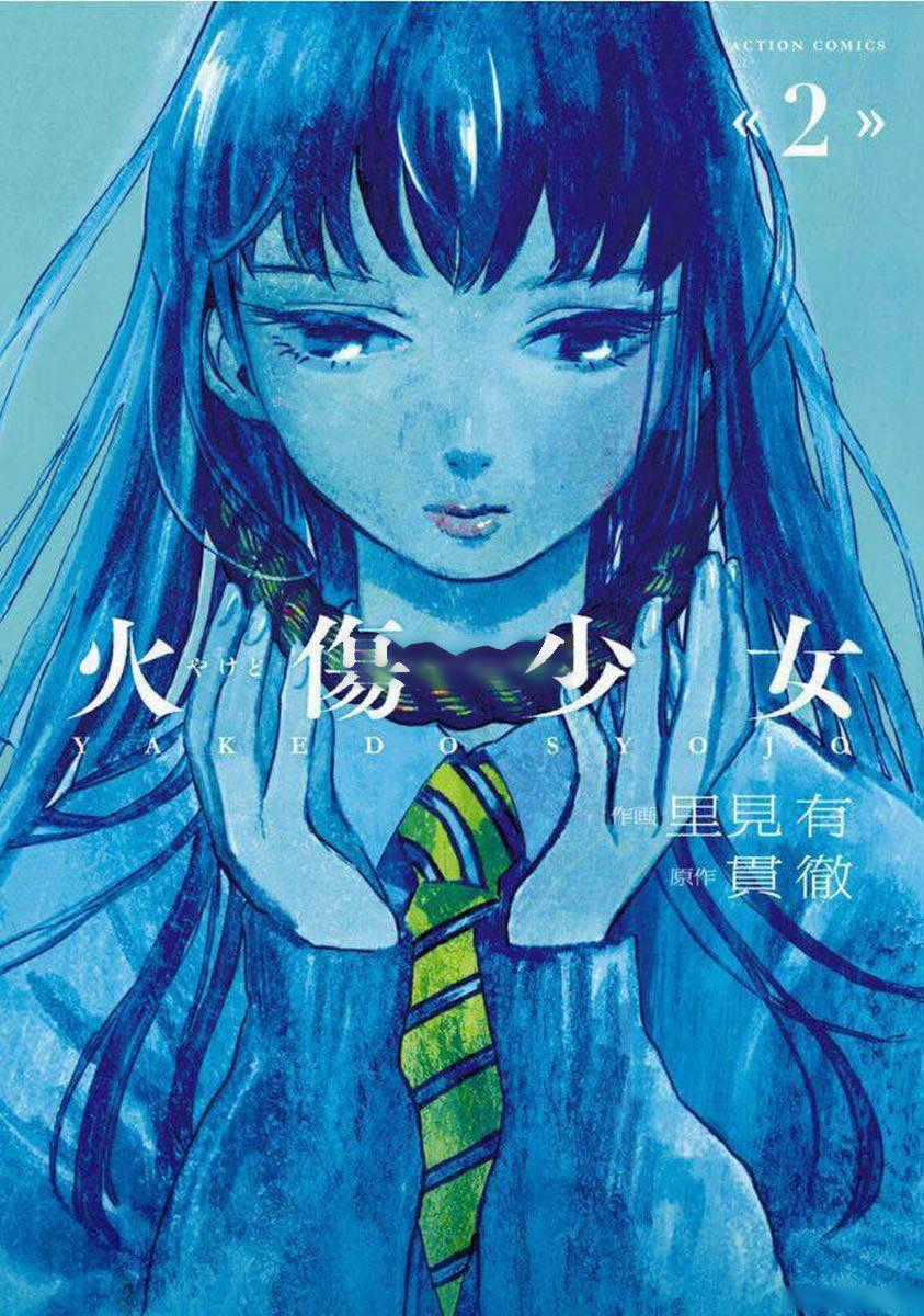 Yakedo Shoujo Chapter 10 trang 0