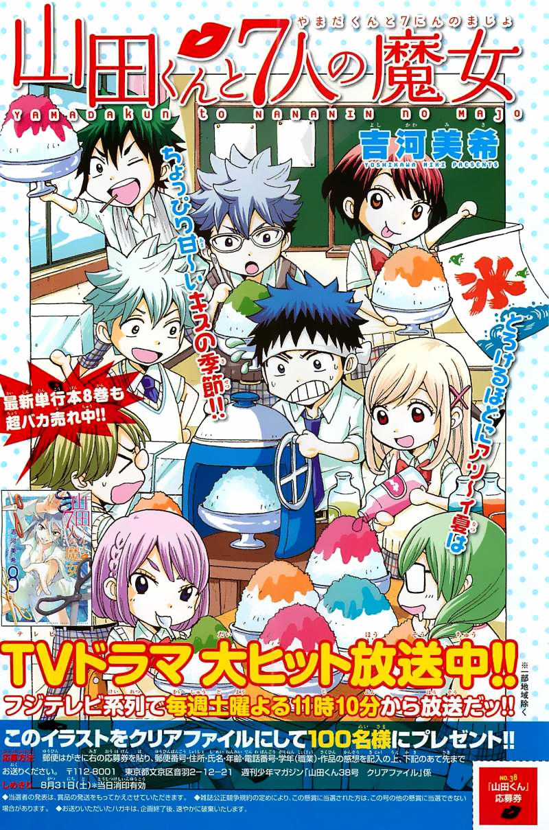 Yamada-Kun To 7 Nin No Majo Chapter 74 trang 0