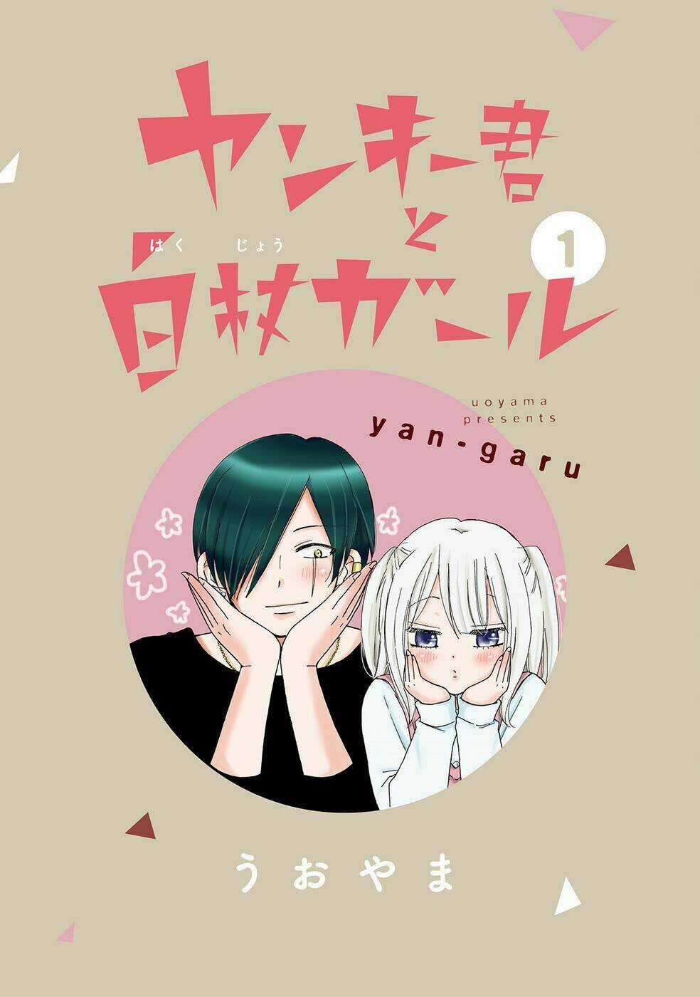 Yankee-Kun To Hakujou Gaaru Chapter 1 trang 1