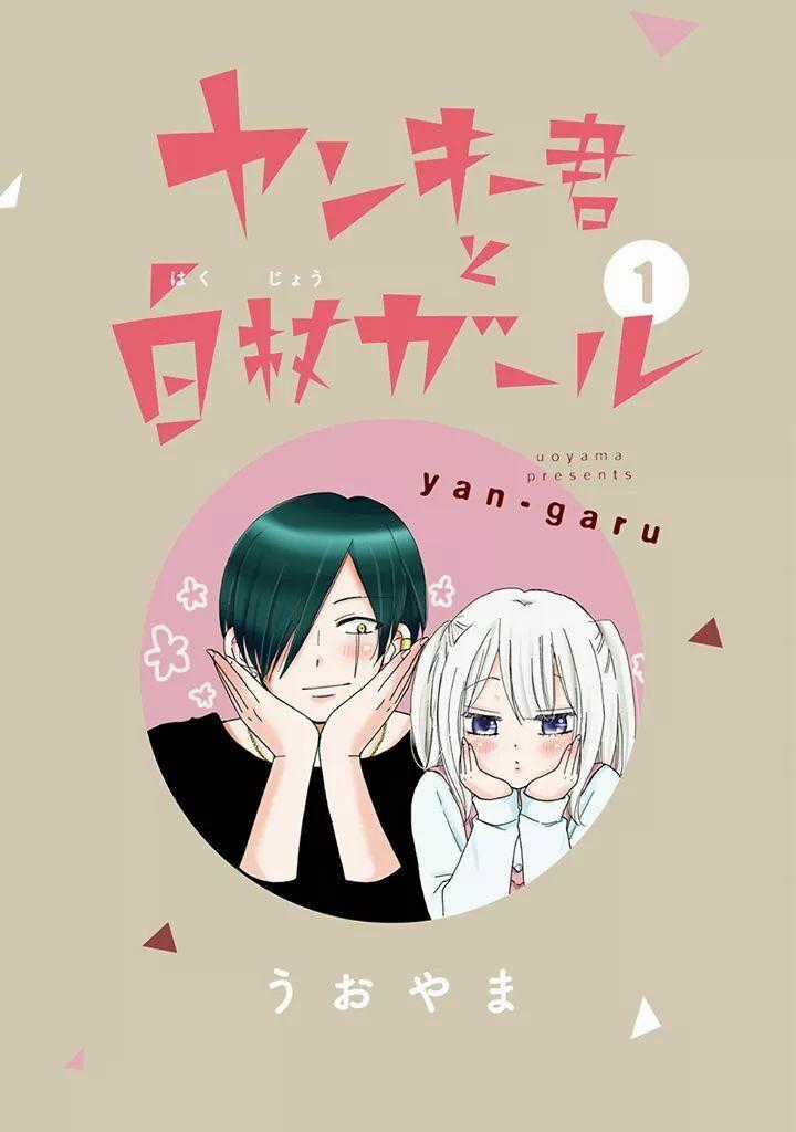 Yankee-Kun To Hakujou Gaaru Chapter 3 trang 0