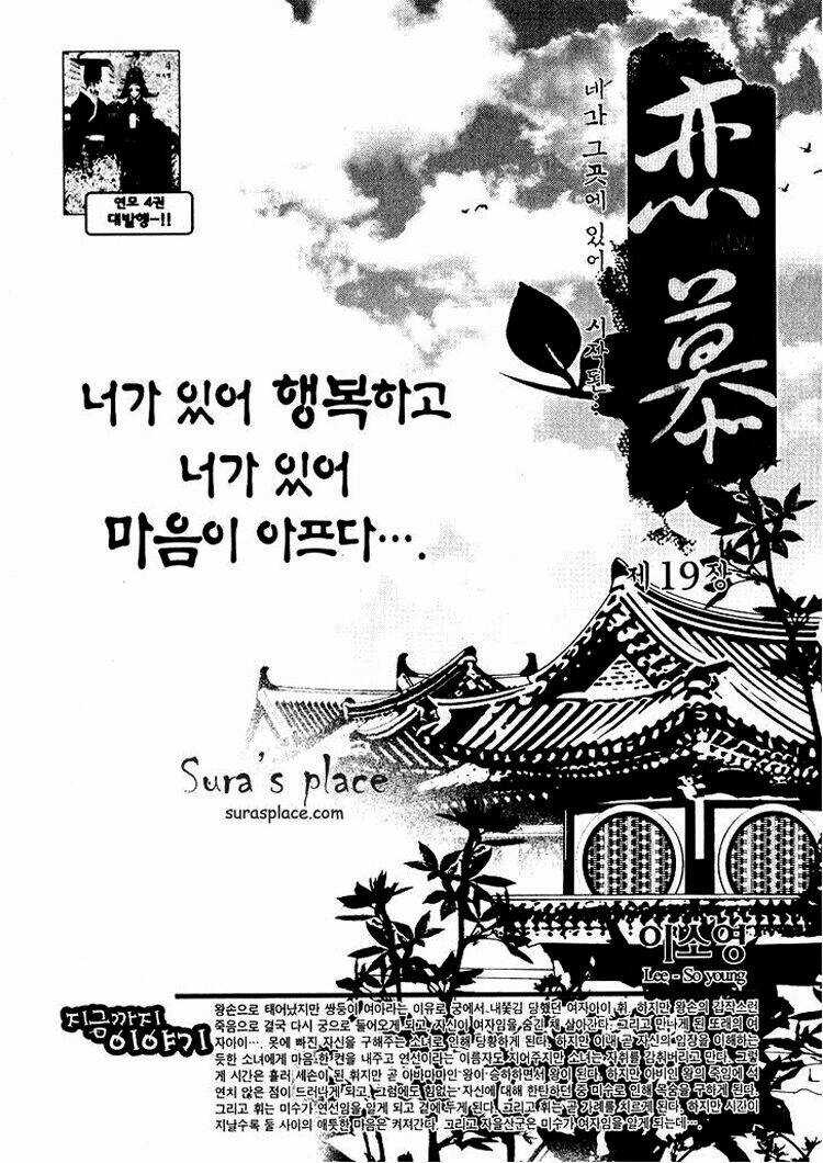 Yeonmo - Hoàng Đế Giả Trai Chapter 19 trang 1