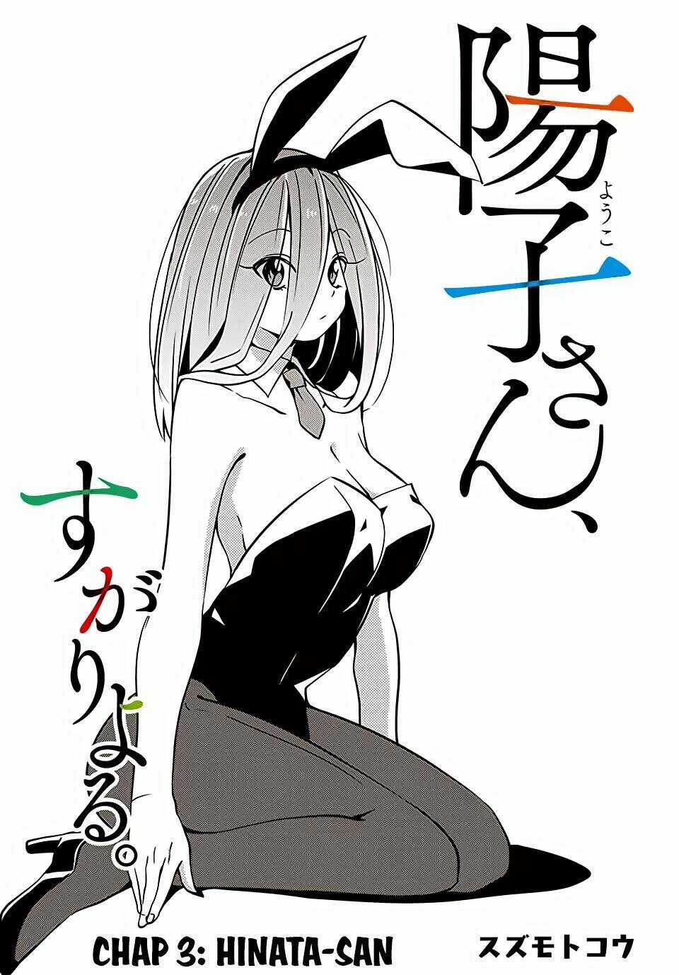 Yoko-San, Sugari Yoru Chapter 3 trang 1