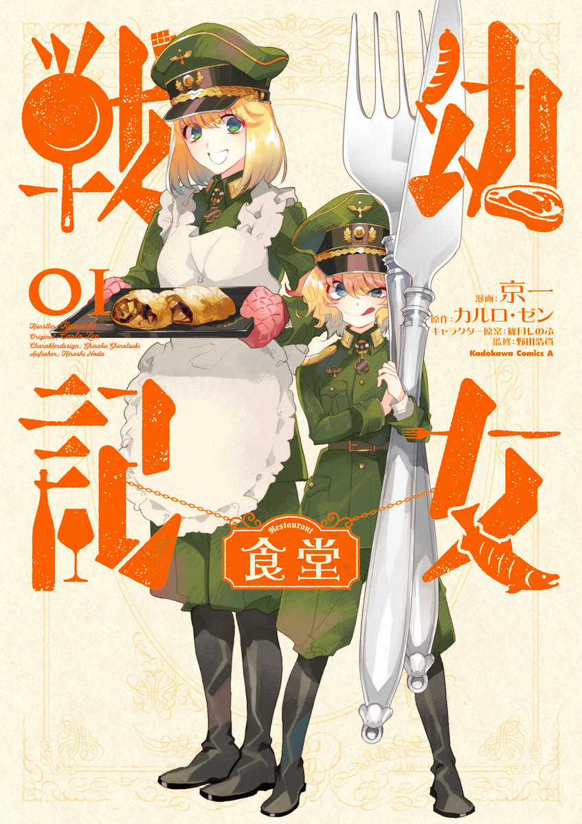 Youjo Senki Restaurant Chapter 1 trang 1