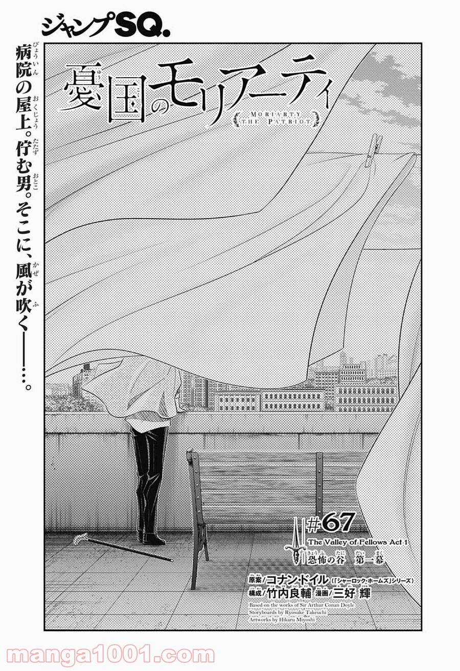 Yukoku No Moriarty Chapter 67 trang 0