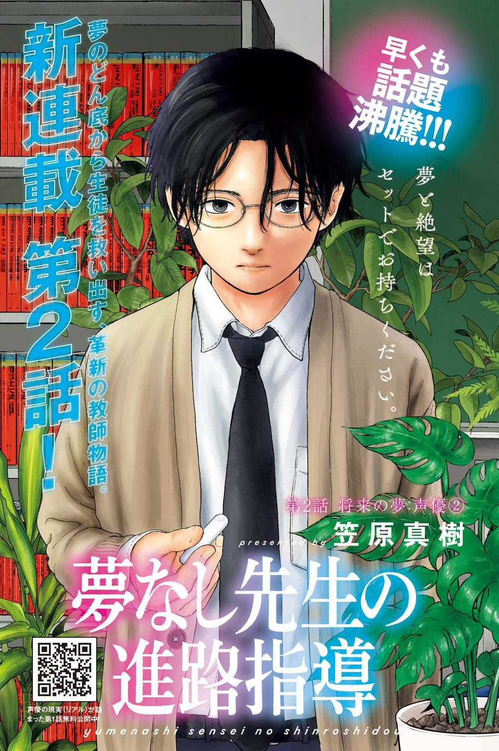 yumenashi-sensei no shinroshidou Chapter 2 trang 1