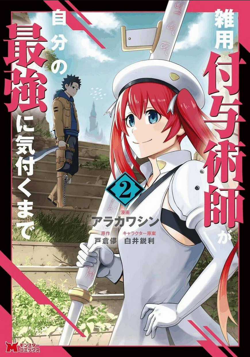 Zatsuyou Fuyojutsushi Ga Jibun No Saikyou Ni Kizuku Made Chapter 6 trang 0