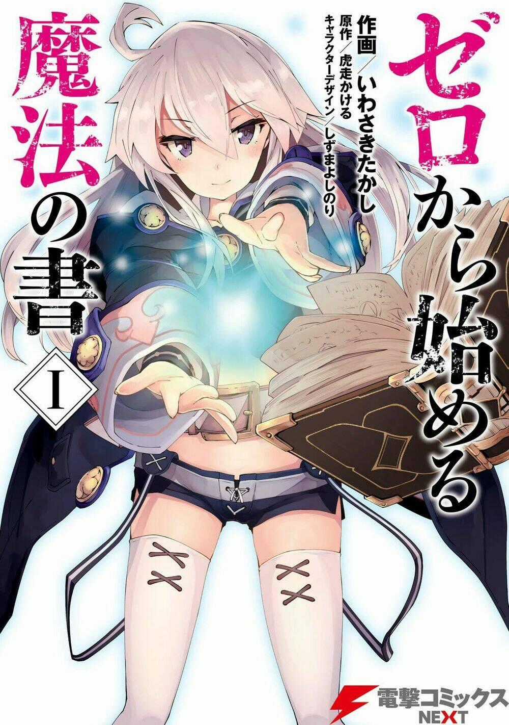 Zero Kara Hajimeru Mahou No Sho Chapter 1.1 trang 0